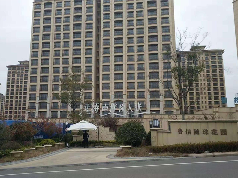 魯信置業隨珠花園項目